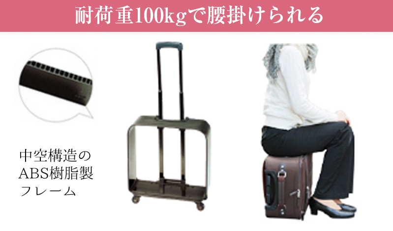 耐荷重100kgで腰掛けられる。手軽に座れる。