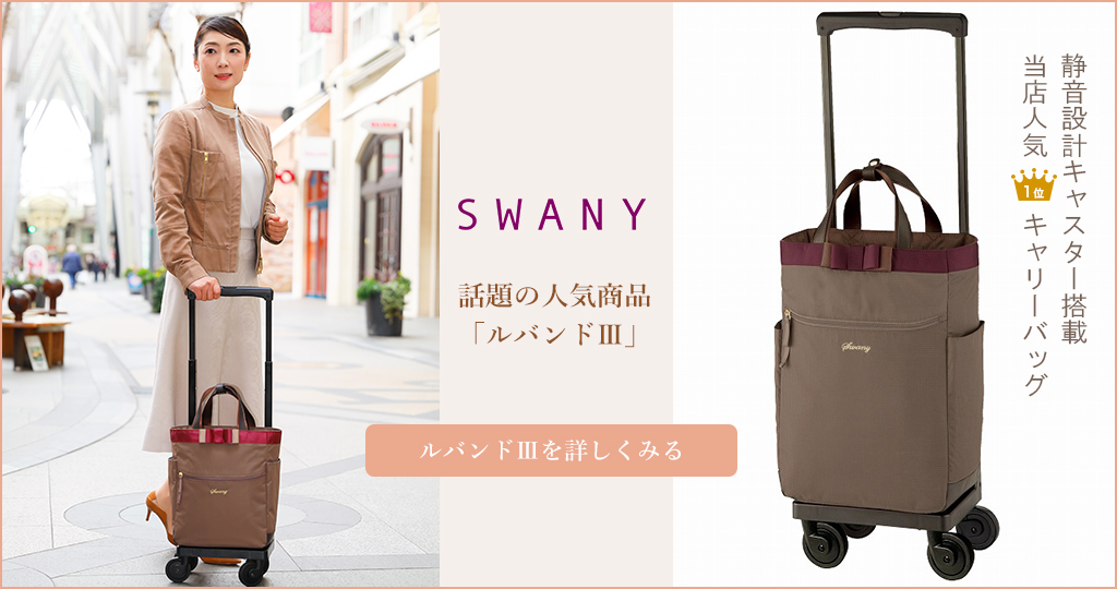 SWANY キャリーバッグ レディース トラベルバッグ SWANY 旅行カバン