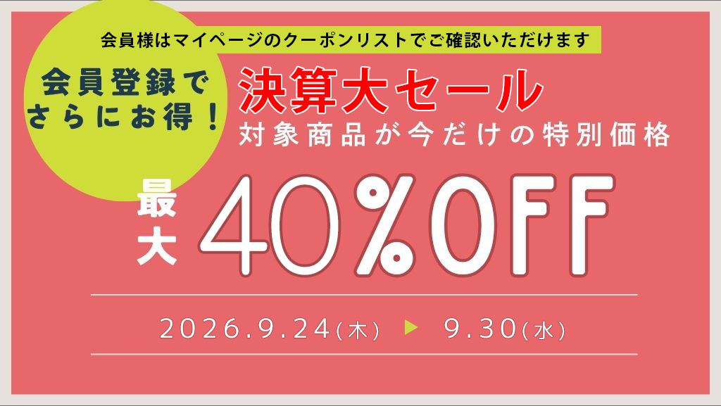 セール