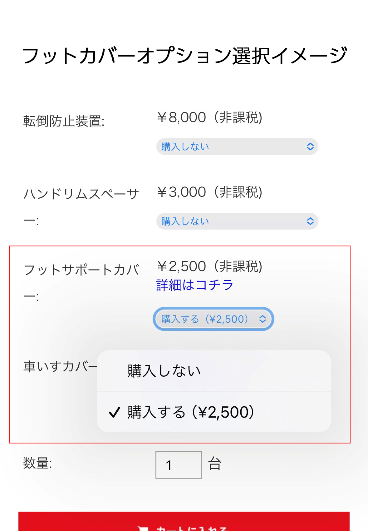 車いすフットカバーオプションイメージ